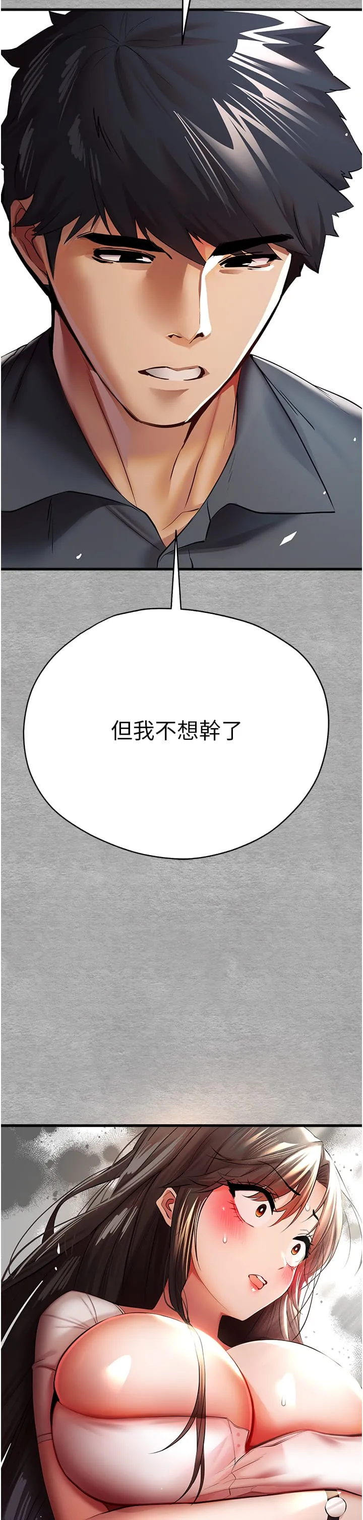 初次深交，请多指教 - 第25话-请不要「强人所难」 - page 43