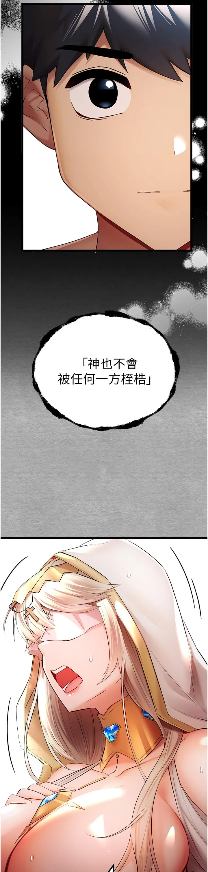 初次深交，请多指教 - 第25话-请不要「强人所难」 - page 51