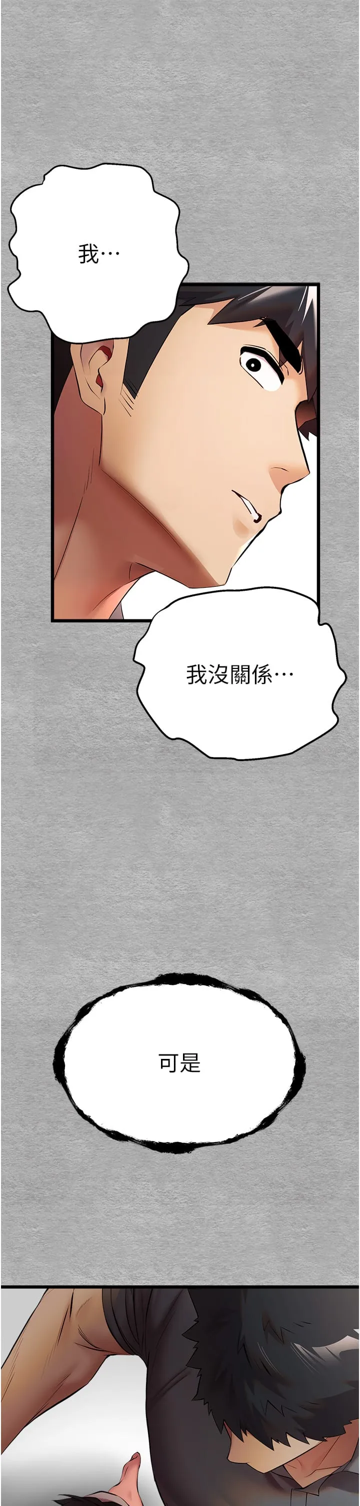 初次深交，请多指教 - 第25话-请不要「强人所难」 - page 54