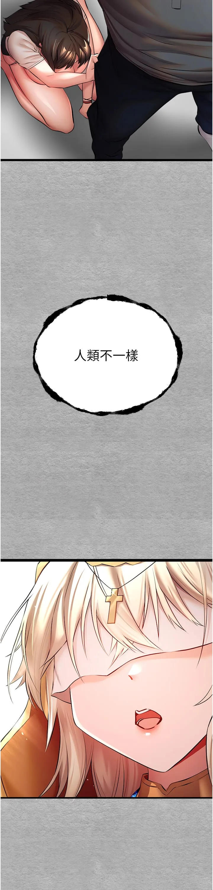 初次深交，请多指教 - 第25话-请不要「强人所难」 - page 55