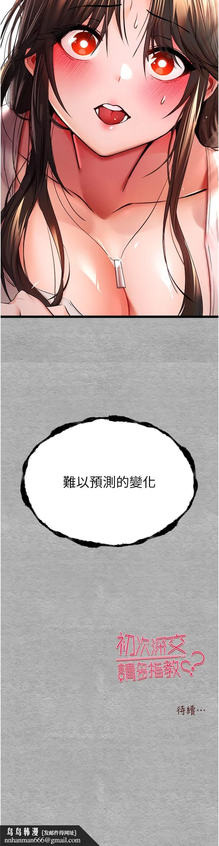 初次深交，请多指教 - 第25话-请不要「强人所难」 - page 58