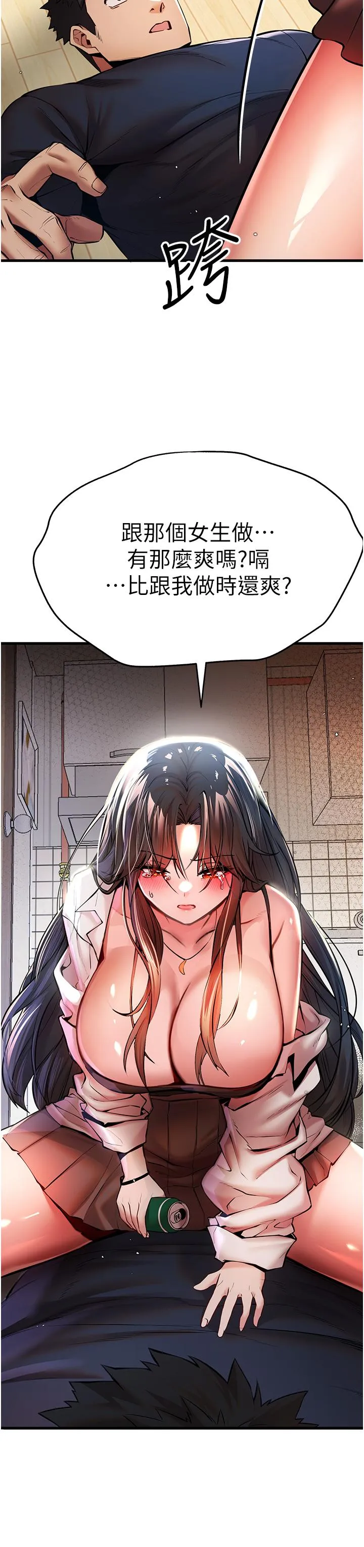 初次深交，请多指教 - 第23话-饥渴母狗的诱惑 - page 3