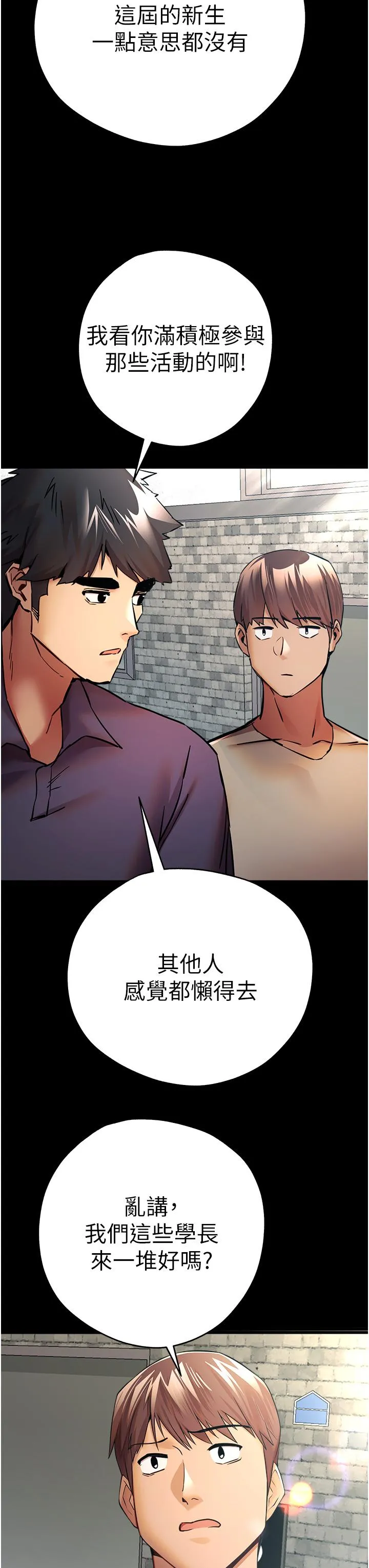 初次深交，请多指教 - 第23话-饥渴母狗的诱惑 - page 8