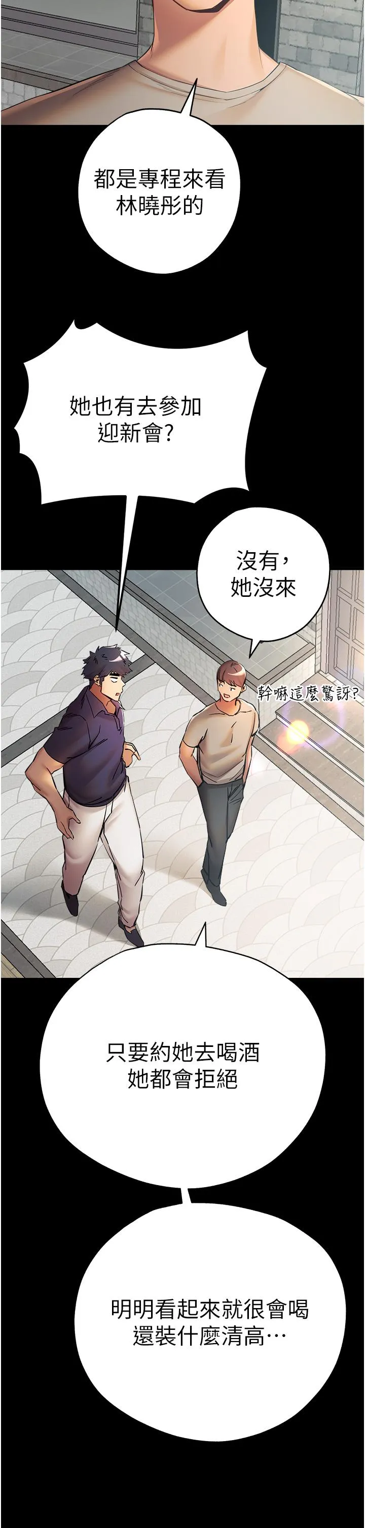 初次深交，请多指教 - 第23话-饥渴母狗的诱惑 - page 9