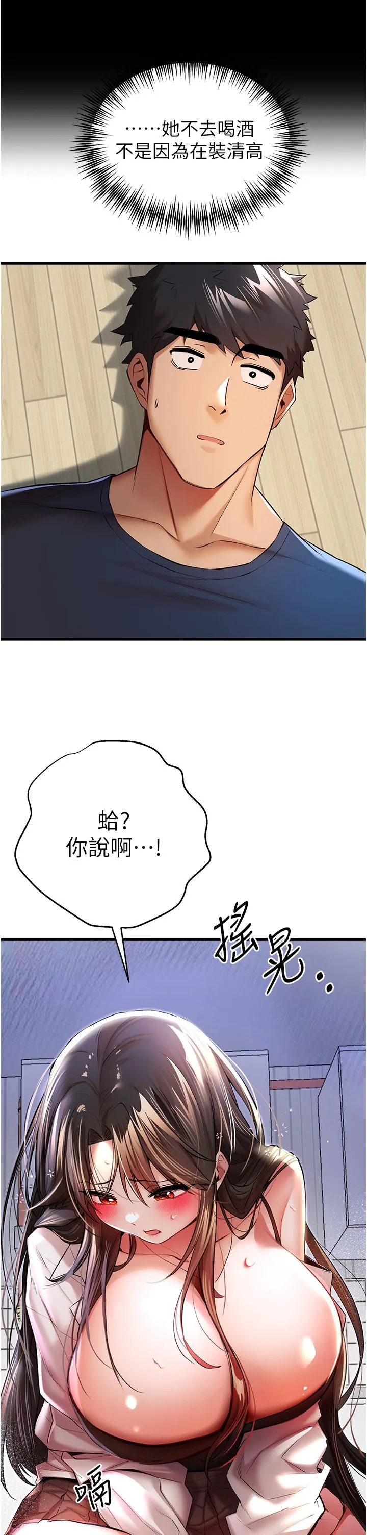 初次深交，请多指教 - 第23话-饥渴母狗的诱惑 - page 11