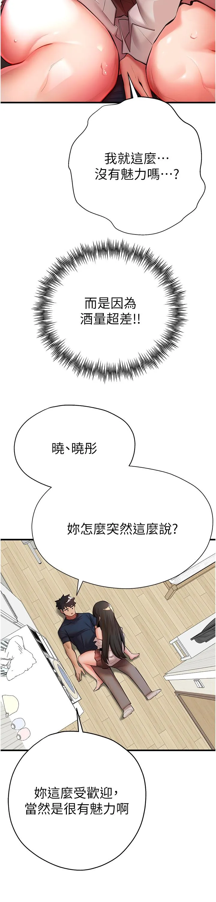 初次深交，请多指教 - 第23话-饥渴母狗的诱惑 - page 12