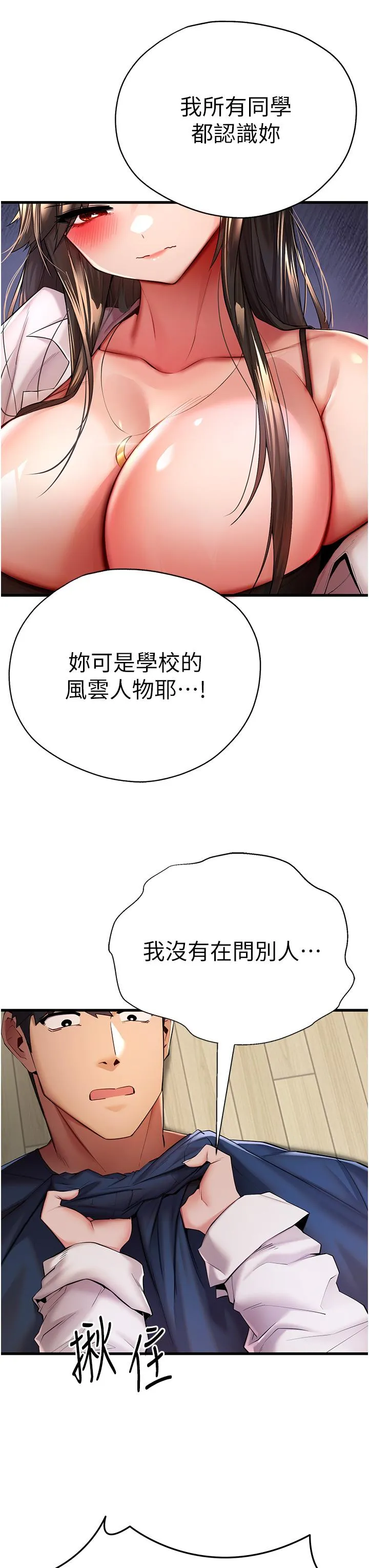 初次深交，请多指教 - 第23话-饥渴母狗的诱惑 - page 13