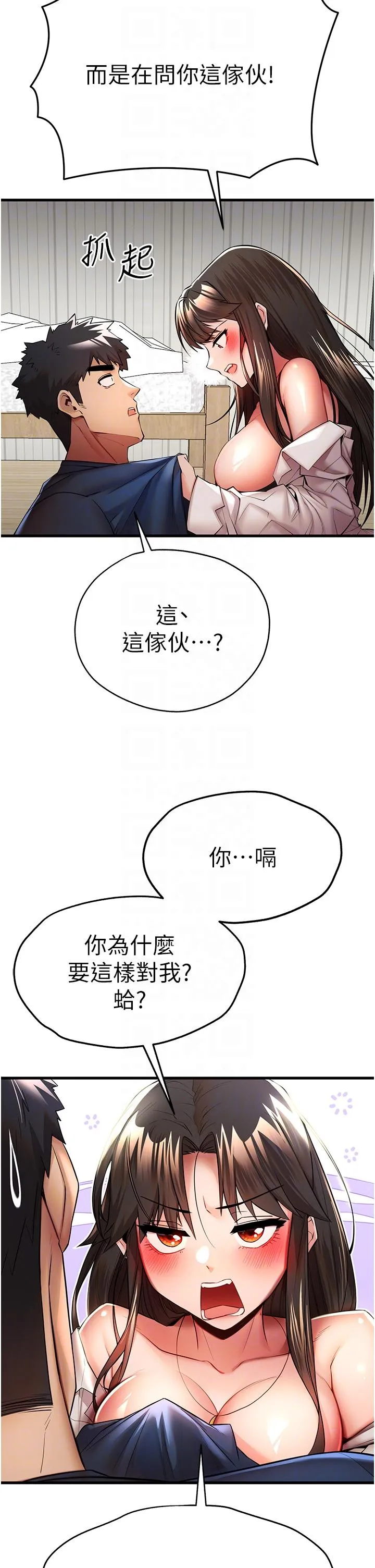 初次深交，请多指教 - 第23话-饥渴母狗的诱惑 - page 14