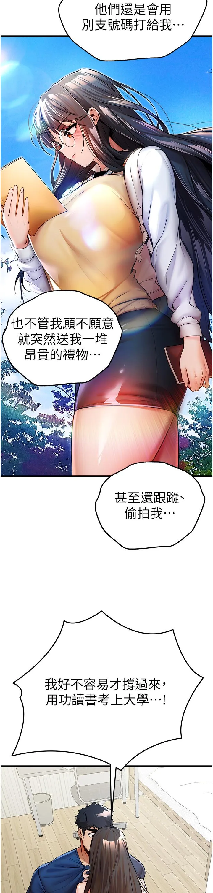 初次深交，请多指教 - 第23话-饥渴母狗的诱惑 - page 17