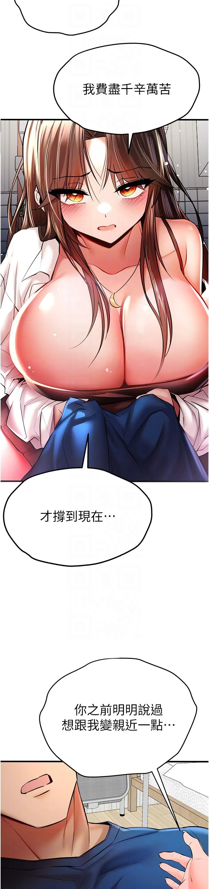 初次深交，请多指教 - 第23话-饥渴母狗的诱惑 - page 22