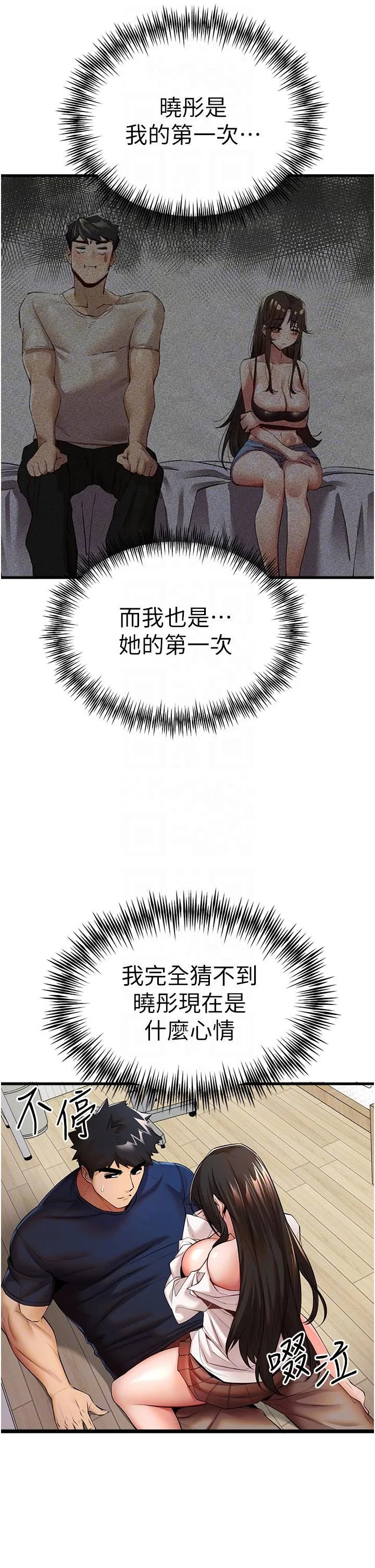 初次深交，请多指教 - 第23话-饥渴母狗的诱惑 - page 26