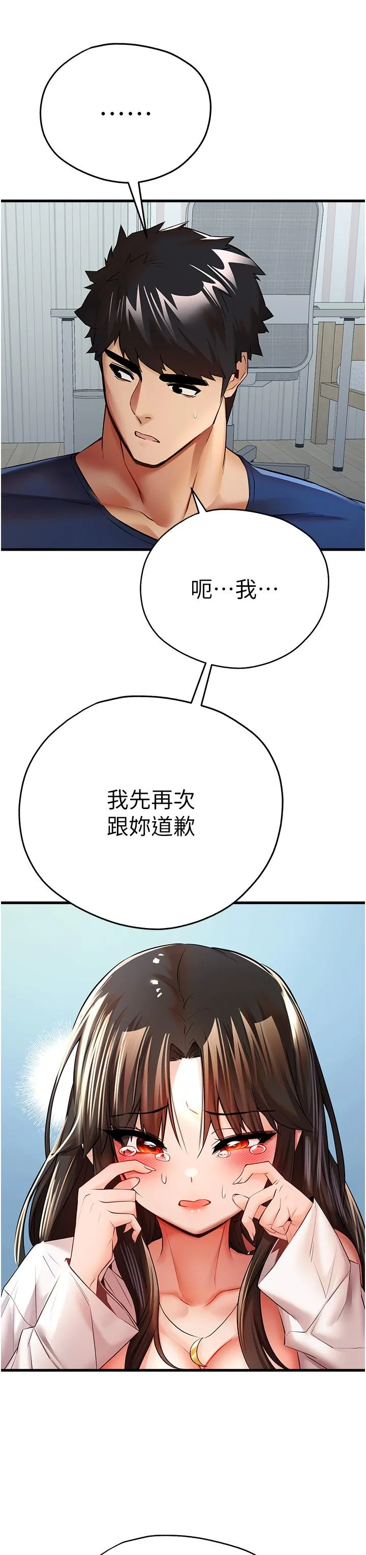 初次深交，请多指教 - 第23话-饥渴母狗的诱惑 - page 27