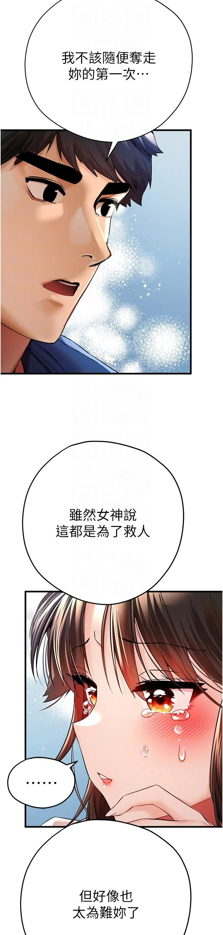 初次深交，请多指教 - 第23话-饥渴母狗的诱惑 - page 28