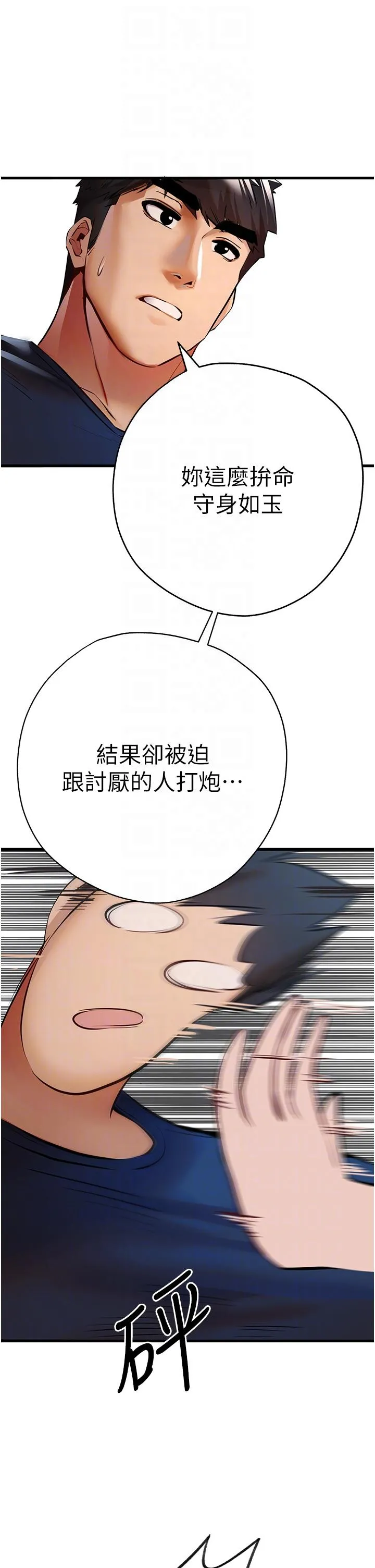 初次深交，请多指教 - 第23话-饥渴母狗的诱惑 - page 30