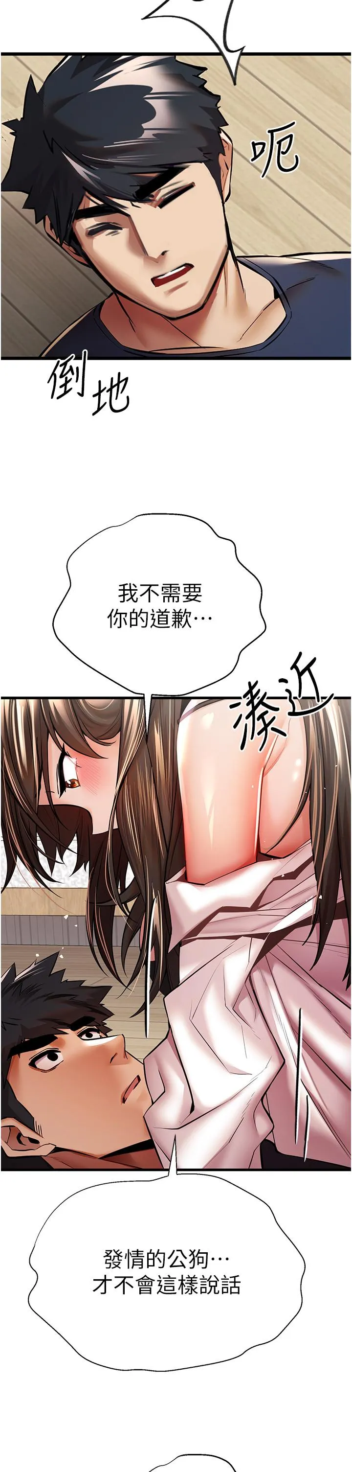 初次深交，请多指教 - 第23话-饥渴母狗的诱惑 - page 31