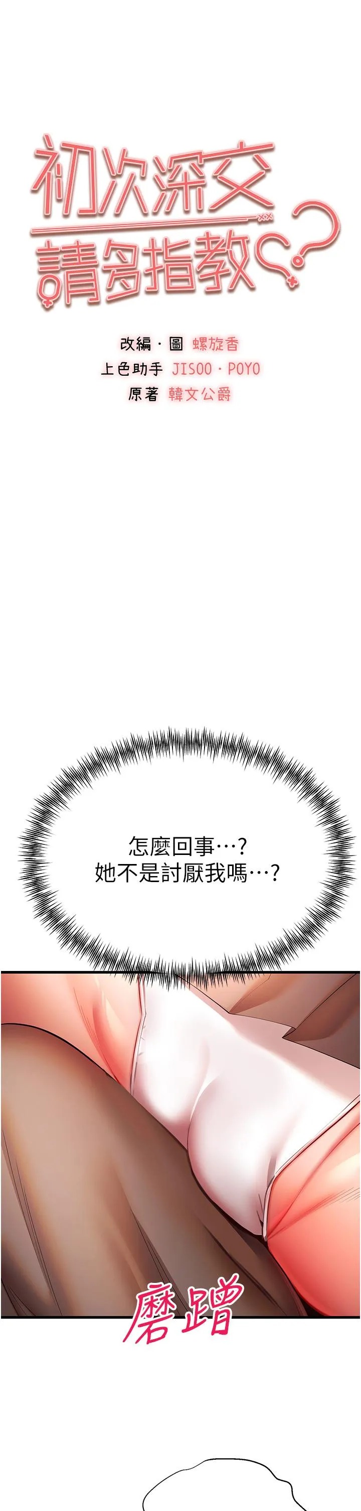 初次深交，请多指教 - 第23话-饥渴母狗的诱惑 - page 34