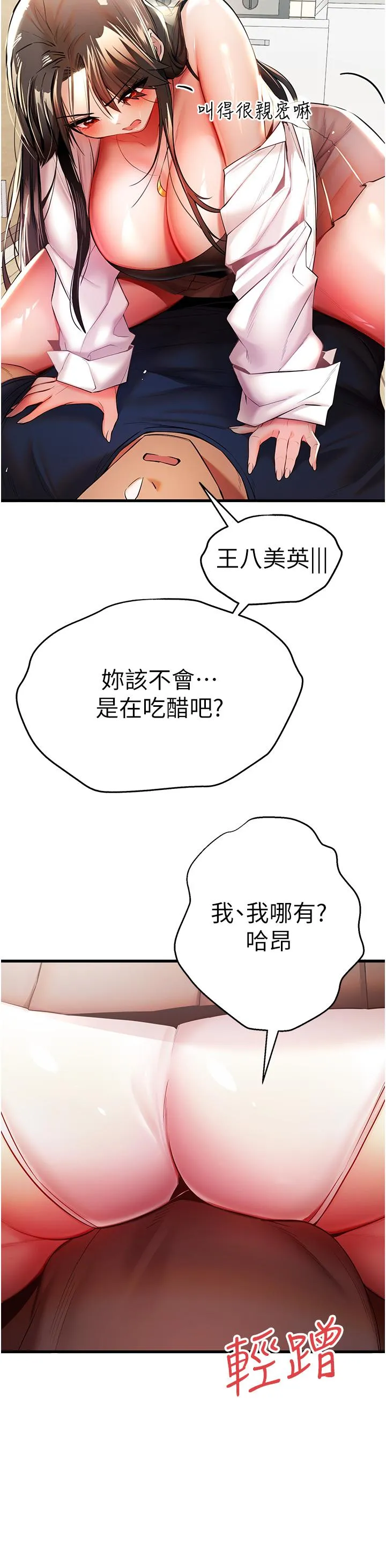 初次深交，请多指教 - 第23话-饥渴母狗的诱惑 - page 37