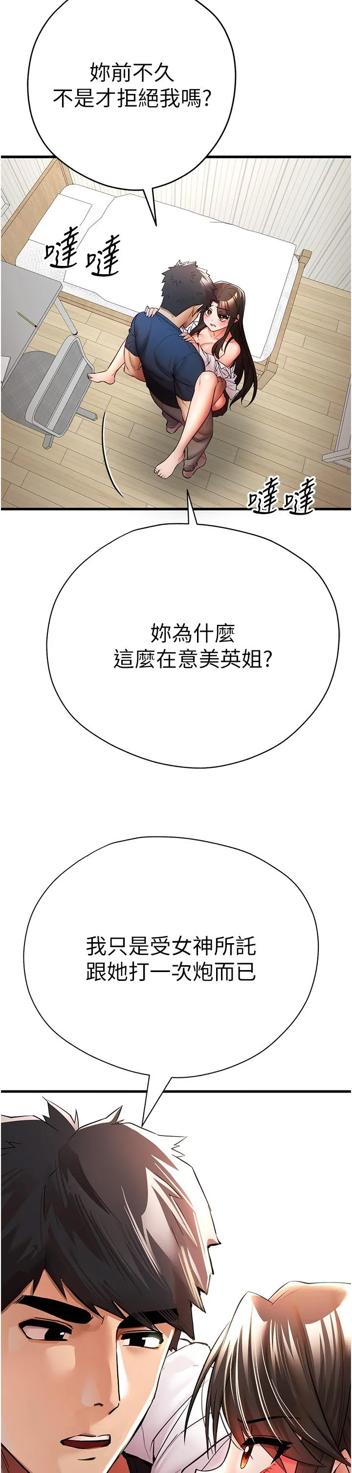 初次深交，请多指教 - 第23话-饥渴母狗的诱惑 - page 39