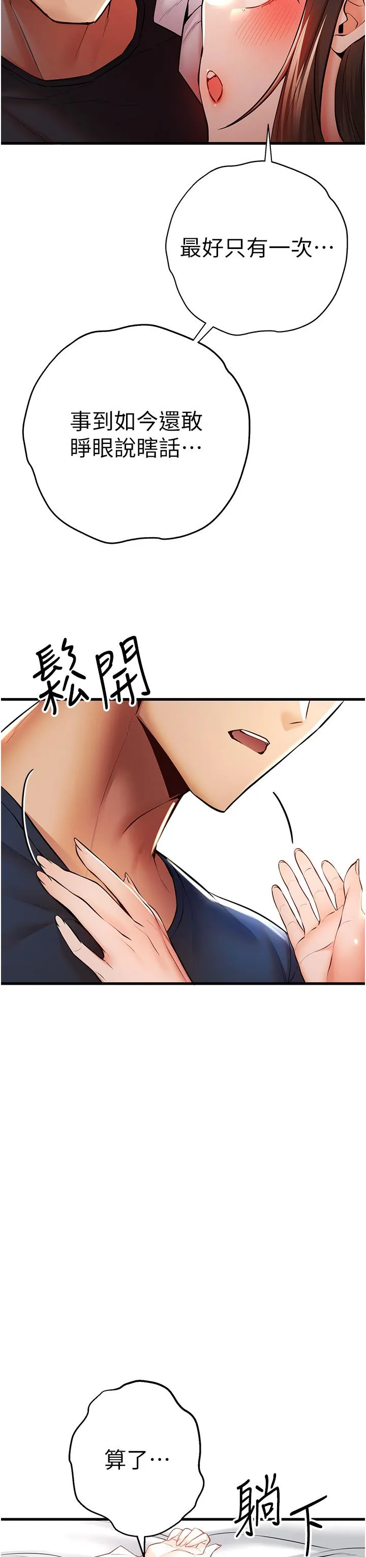 初次深交，请多指教 - 第23话-饥渴母狗的诱惑 - page 40