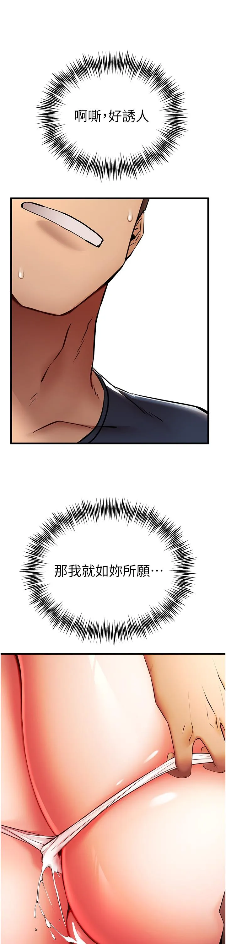 初次深交，请多指教 - 第23话-饥渴母狗的诱惑 - page 42
