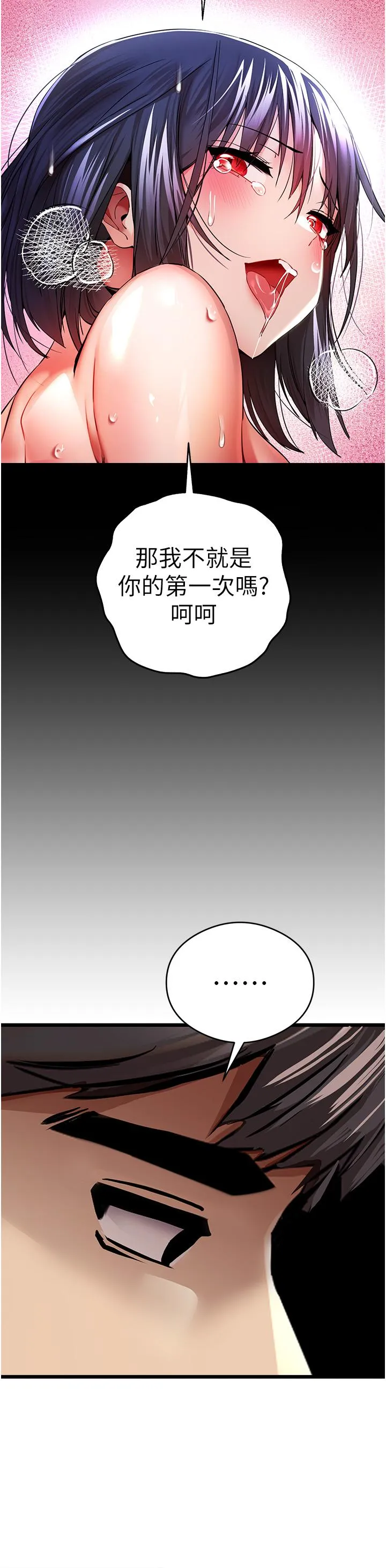 初次深交，请多指教 - 第23话-饥渴母狗的诱惑 - page 45