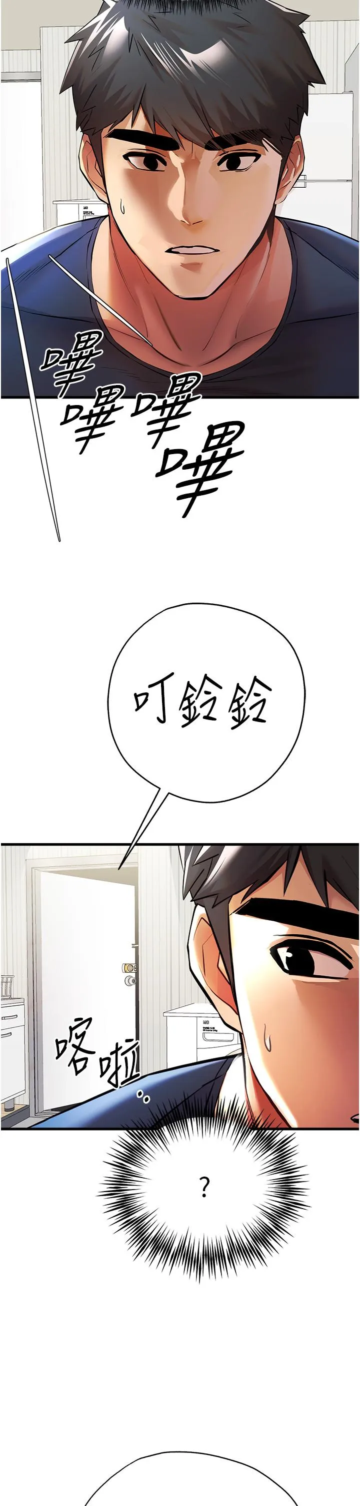 初次深交，请多指教 - 第23话-饥渴母狗的诱惑 - page 47
