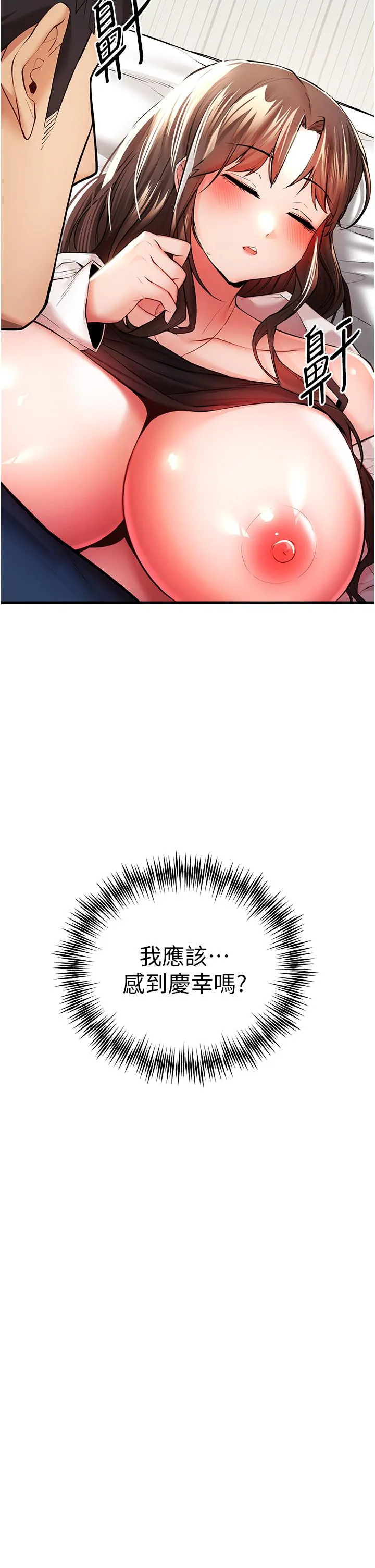 初次深交，请多指教 - 第23话-饥渴母狗的诱惑 - page 51
