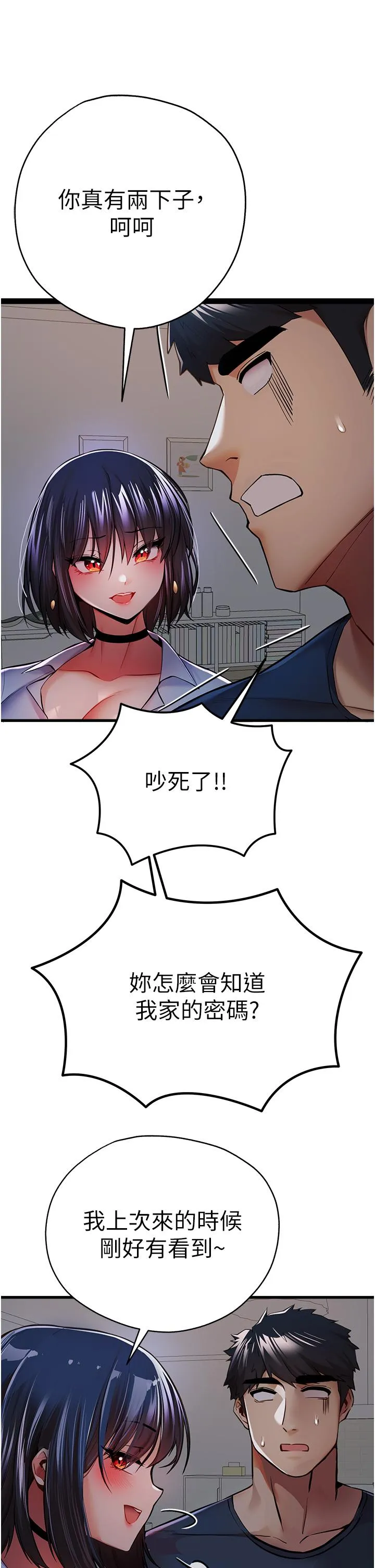 初次深交，请多指教 - 第23话-饥渴母狗的诱惑 - page 55