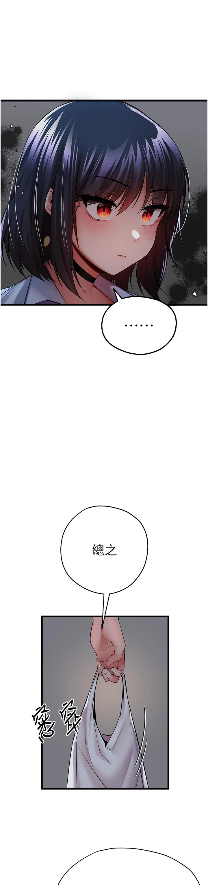 初次深交，请多指教 - 第23话-饥渴母狗的诱惑 - page 57
