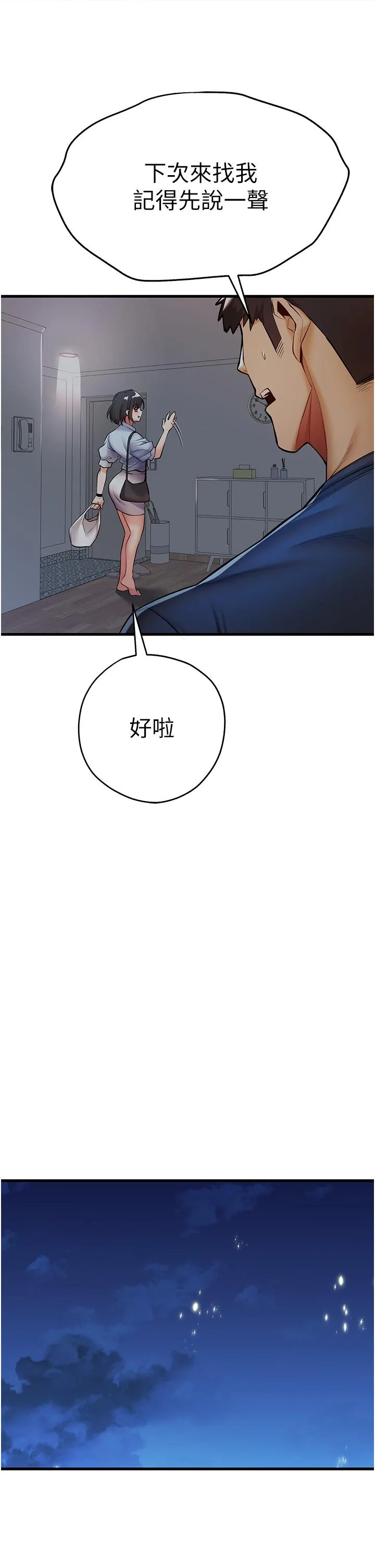 初次深交，请多指教 - 第23话-饥渴母狗的诱惑 - page 59