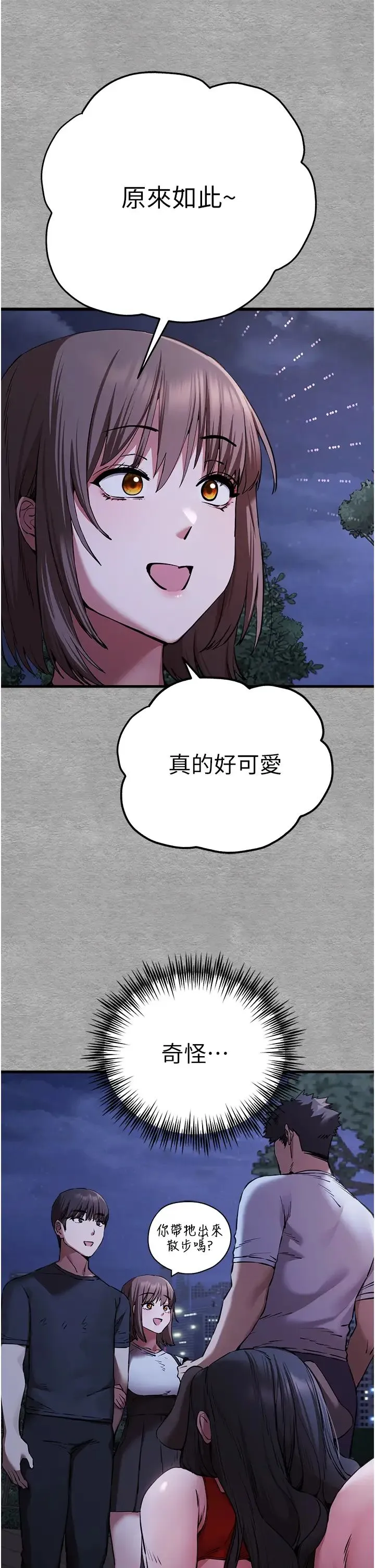 初次深交，请多指教 - 第56話-快把「這根」插進去! - page 7