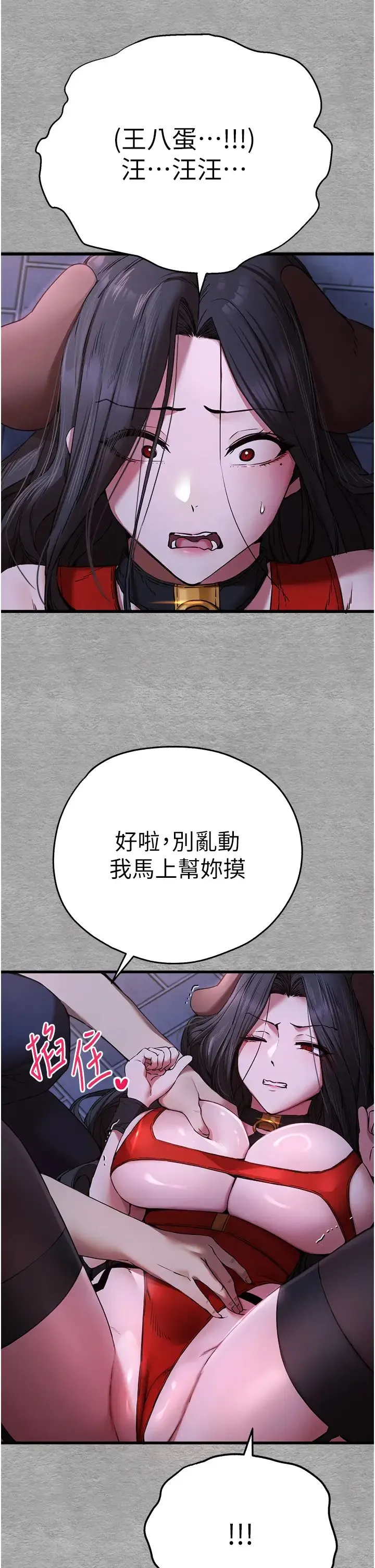 初次深交，请多指教 - 第56話-快把「這根」插進去! - page 12