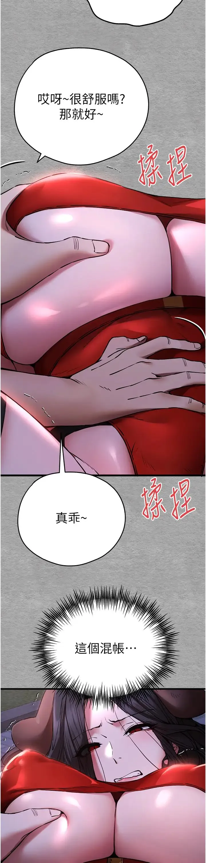 初次深交，请多指教 - 第56話-快把「這根」插進去! - page 13