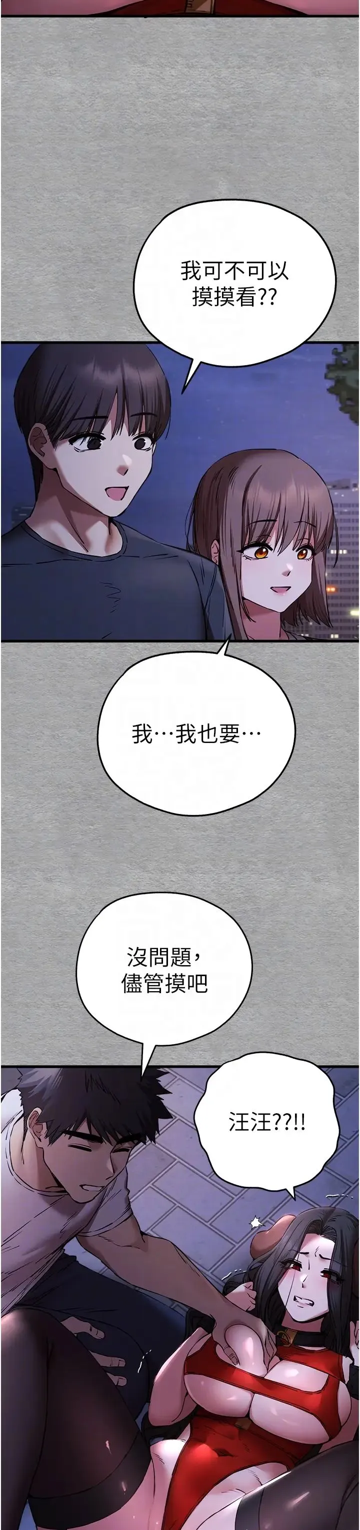 初次深交，请多指教 - 第56話-快把「這根」插進去! - page 14