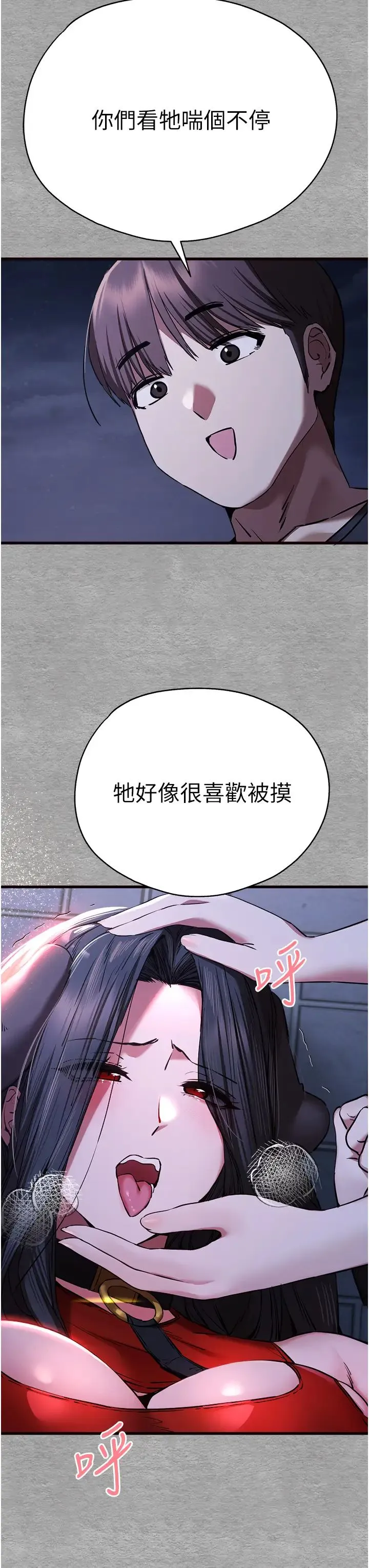初次深交，请多指教 - 第56話-快把「這根」插進去! - page 19