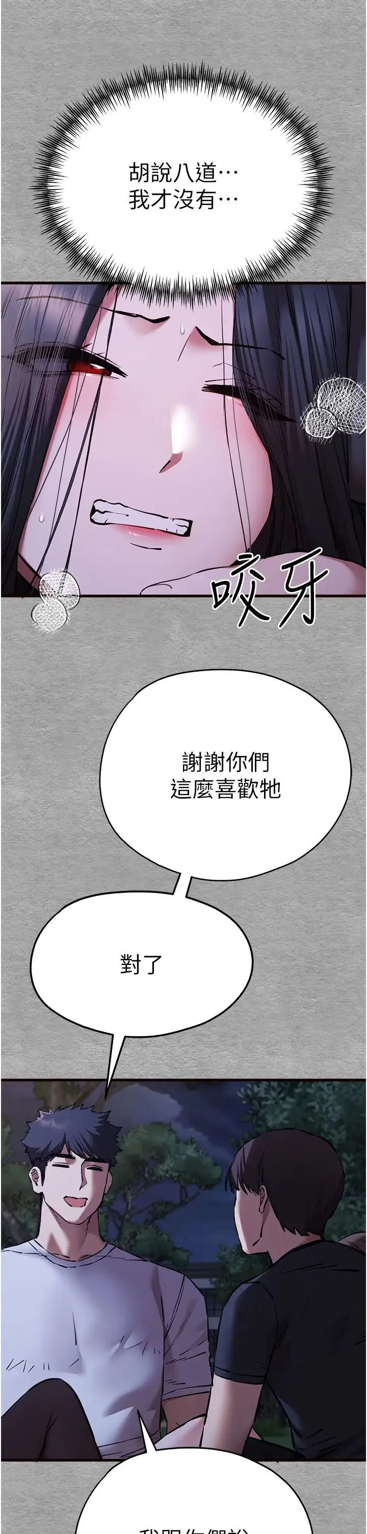 初次深交，请多指教 - 第56話-快把「這根」插進去! - page 20
