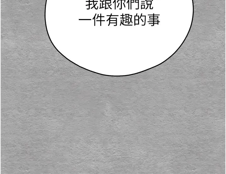 初次深交，请多指教 - 第56話-快把「這根」插進去! - page 21
