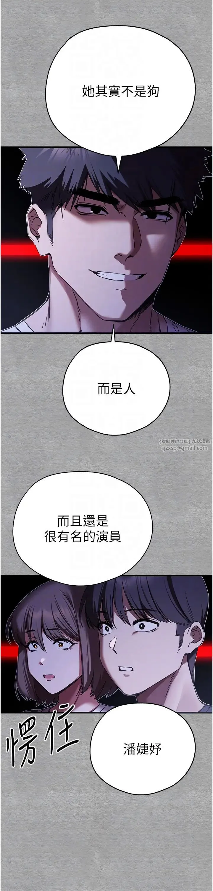 初次深交，请多指教 - 第56話-快把「這根」插進去! - page 22