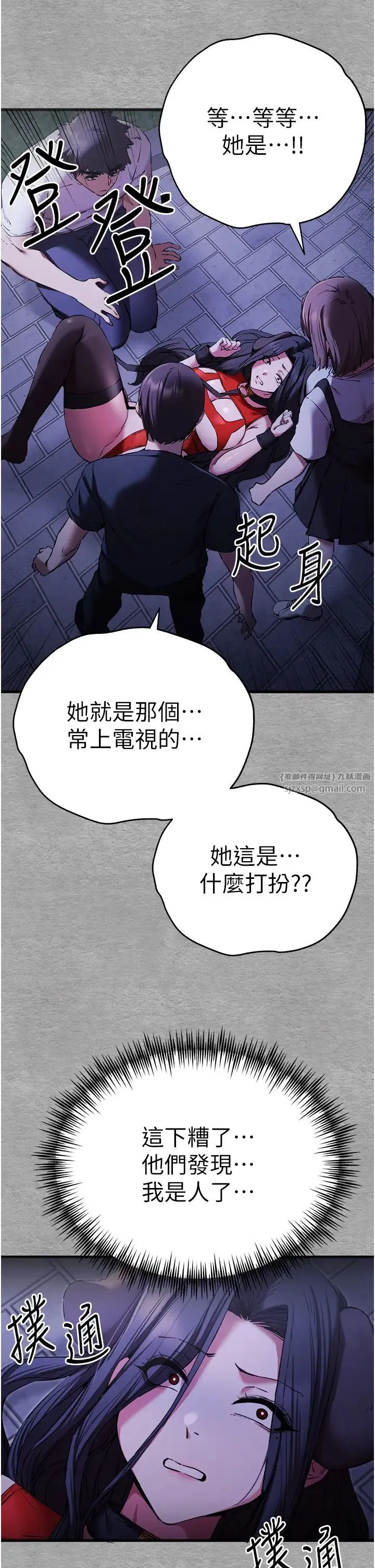 初次深交，请多指教 - 第56話-快把「這根」插進去! - page 23