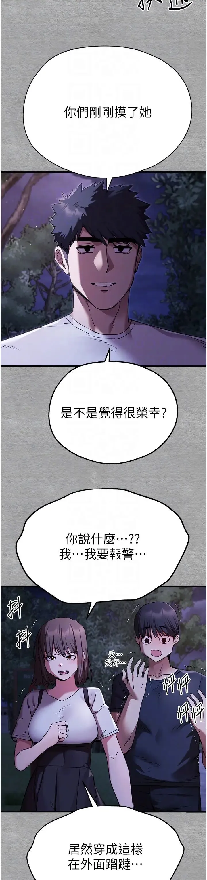 初次深交，请多指教 - 第56話-快把「這根」插進去! - page 24