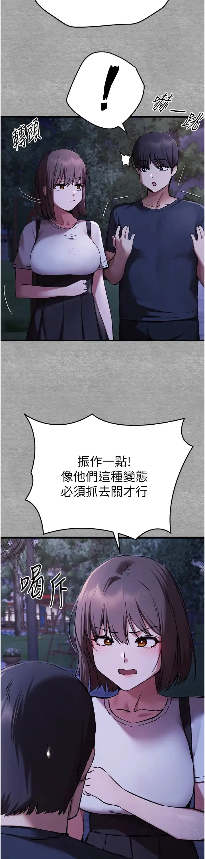 初次深交，请多指教 - 第56話-快把「這根」插進去! - page 25