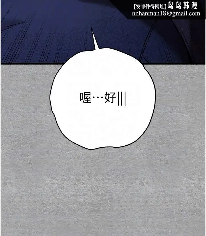 初次深交，请多指教 - 第56話-快把「這根」插進去! - page 26