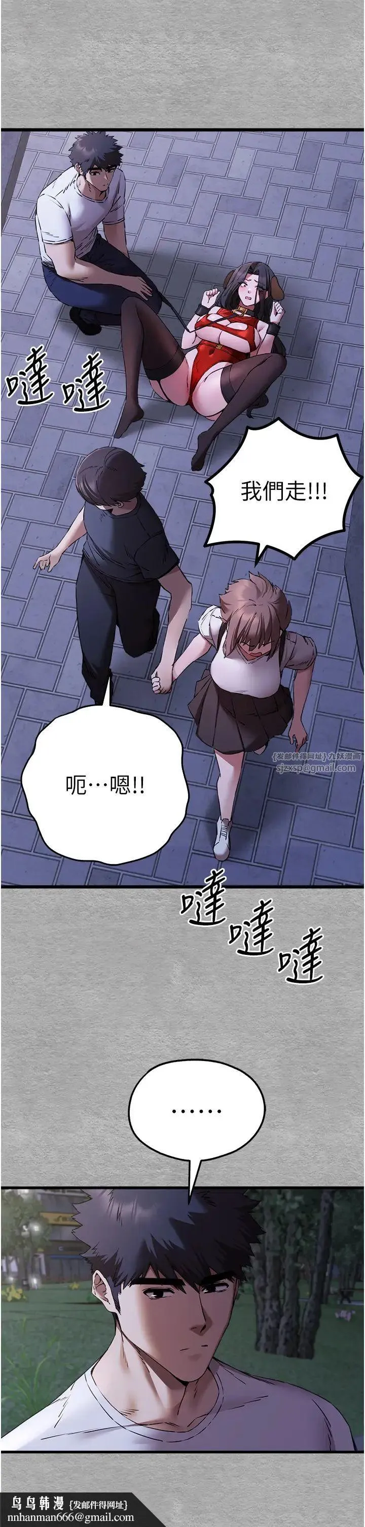 初次深交，请多指教 - 第56話-快把「這根」插進去! - page 27