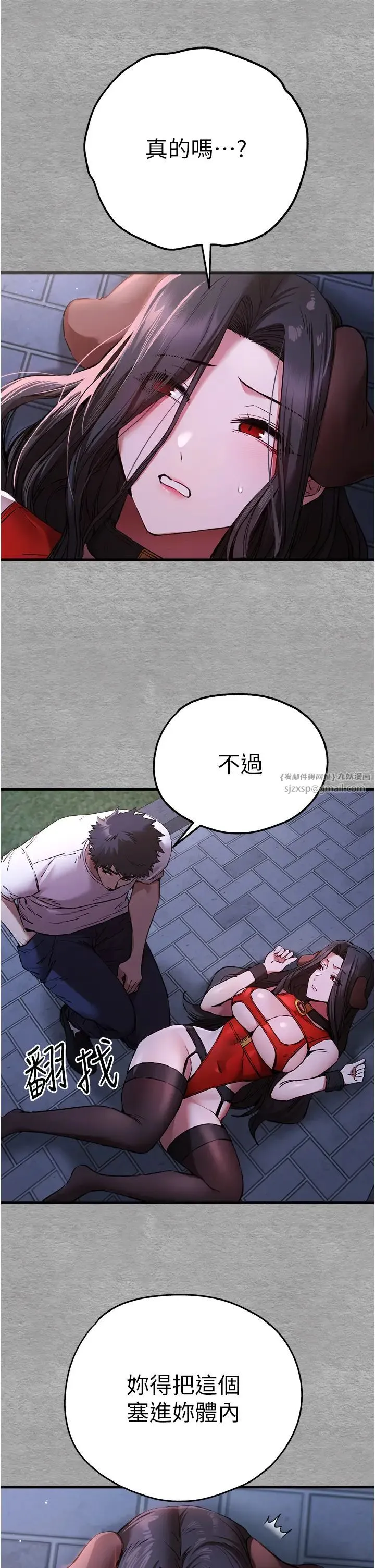 初次深交，请多指教 - 第56話-快把「這根」插進去! - page 31
