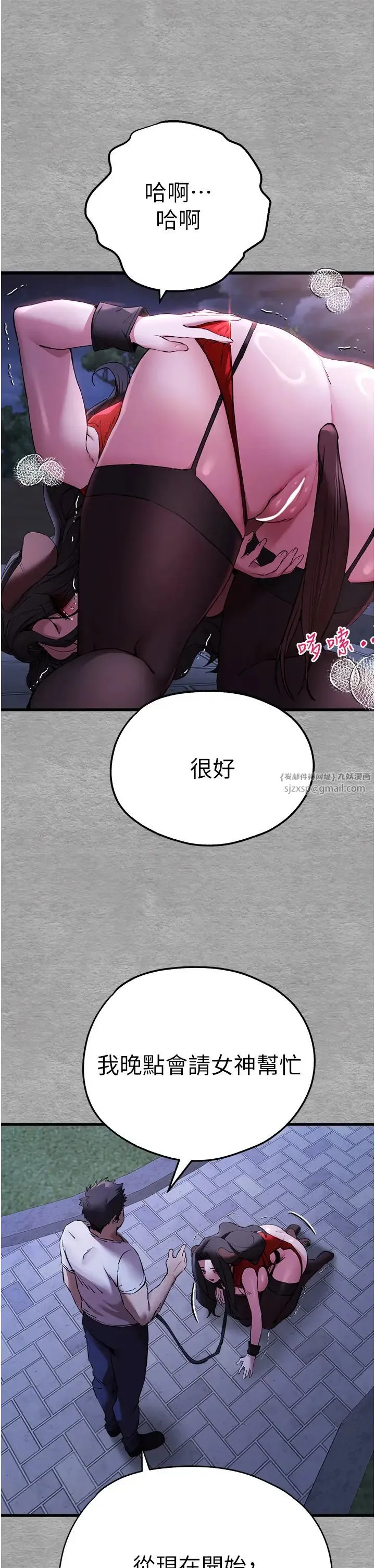初次深交，请多指教 - 第56話-快把「這根」插進去! - page 41