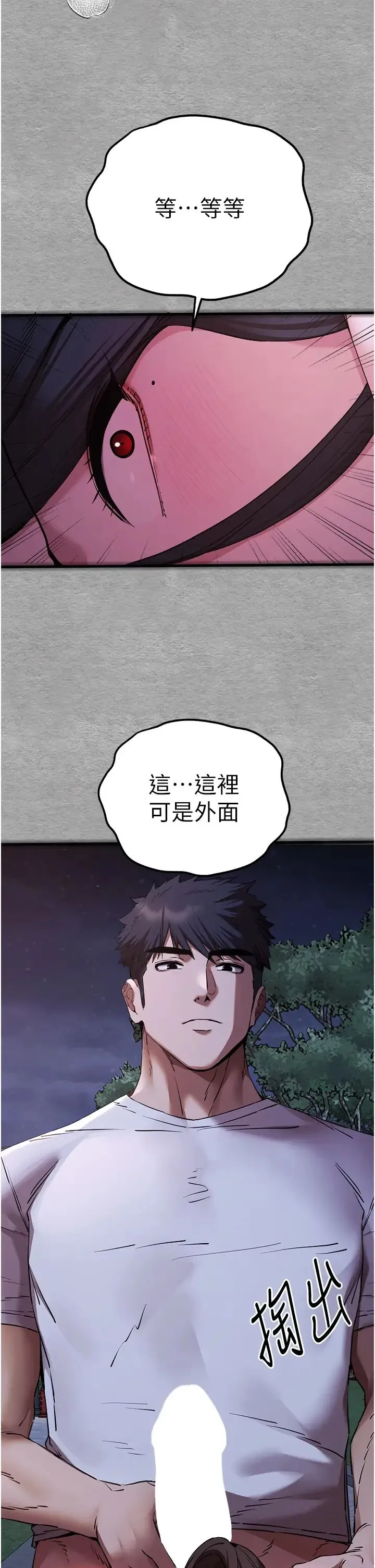 初次深交，请多指教 - 第56話-快把「這根」插進去! - page 47