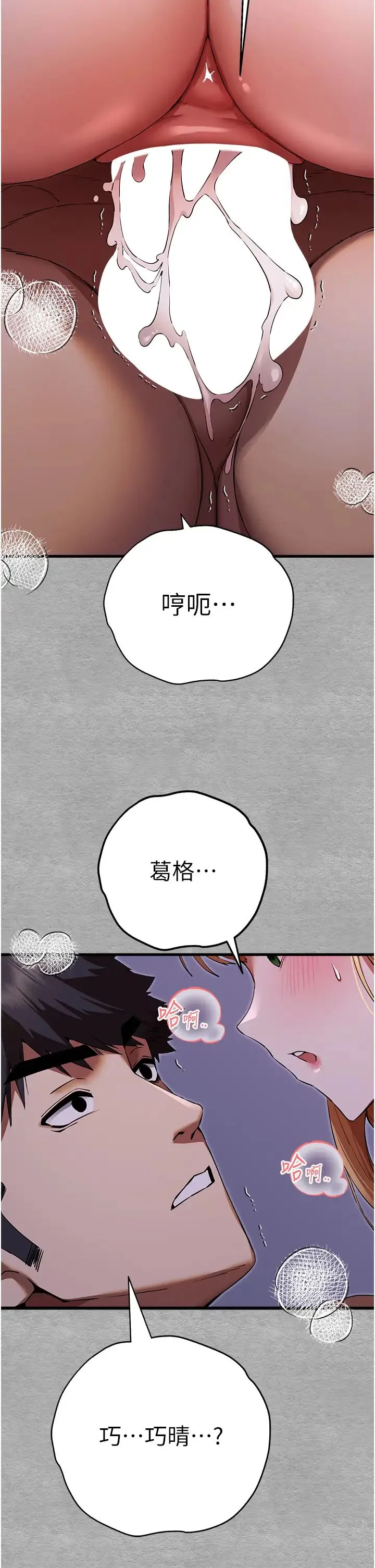初次深交，请多指教 - 第46話-拿室友當「配菜」 - page 4