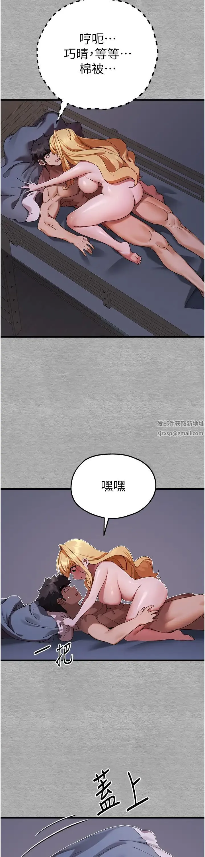 初次深交，请多指教 - 第46話-拿室友當「配菜」 - page 7