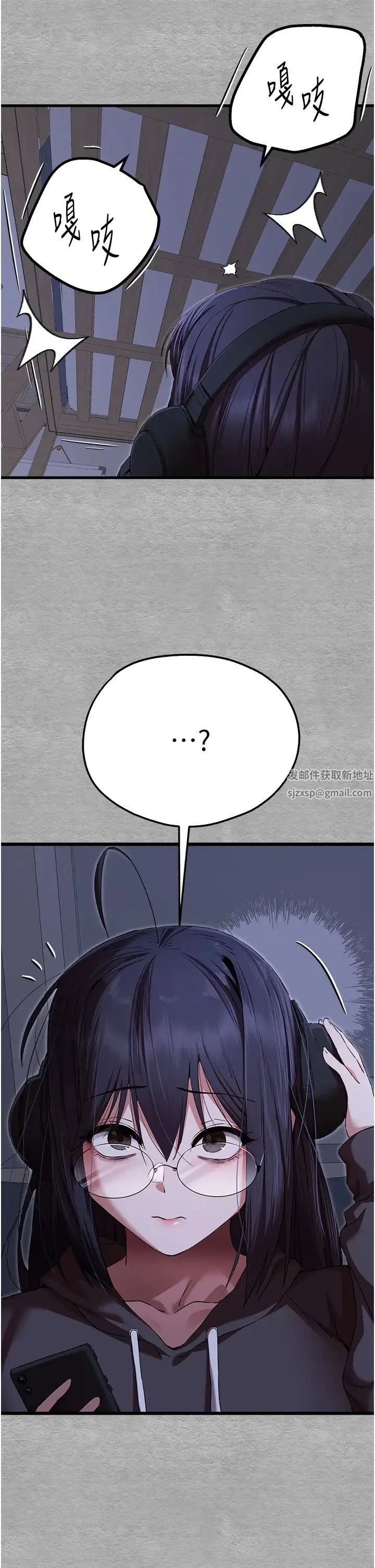 初次深交，请多指教 - 第46話-拿室友當「配菜」 - page 11