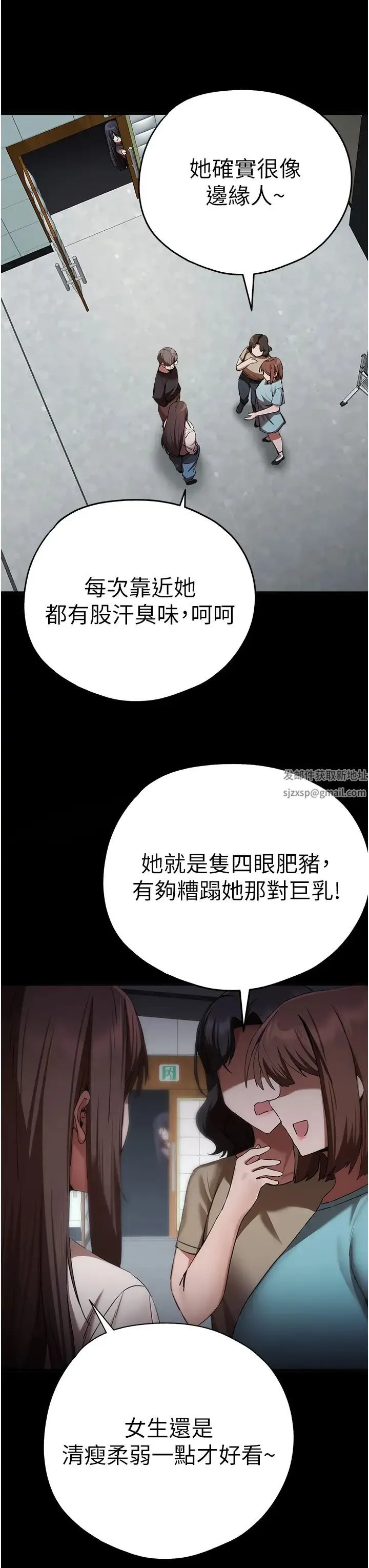 初次深交，请多指教 - 第46話-拿室友當「配菜」 - page 17